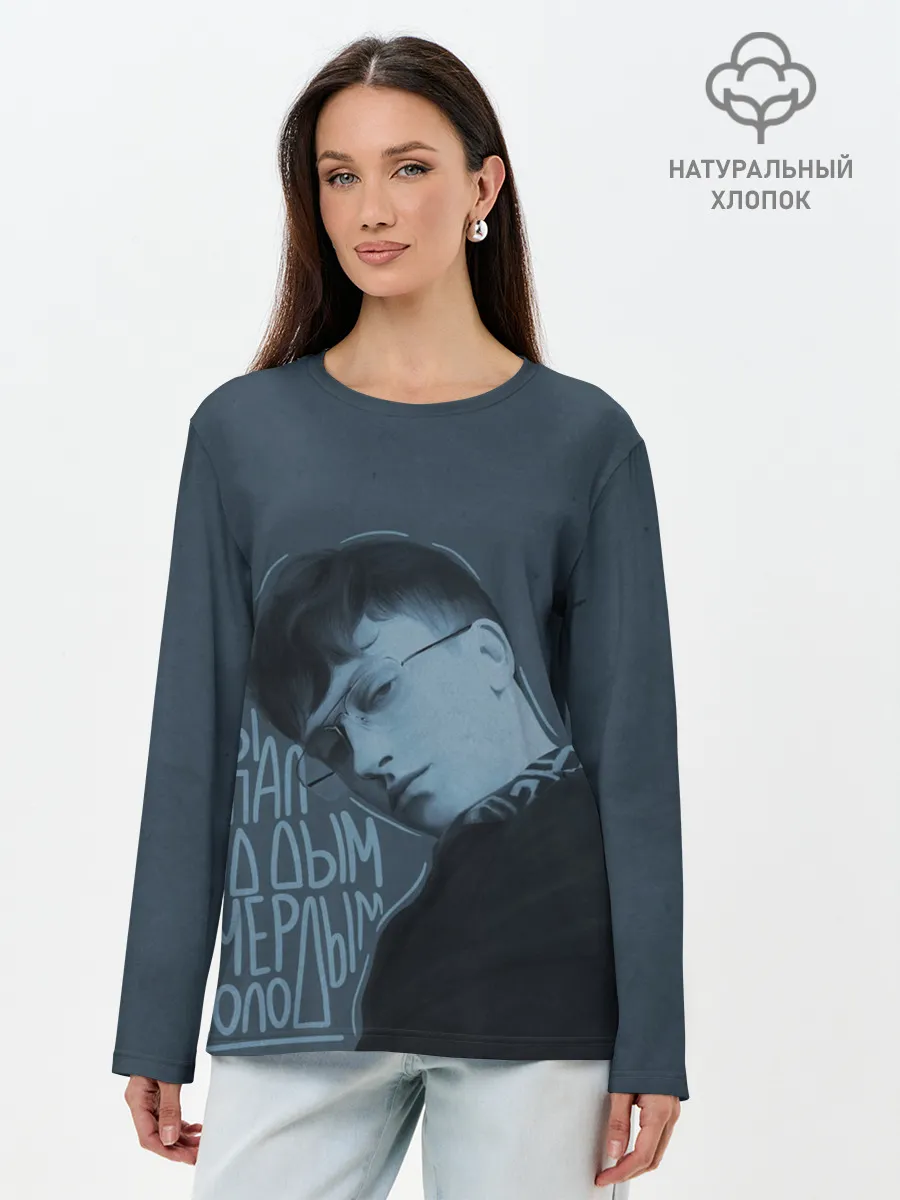 Лонгслив женский. Хлопок / Ты попал под дым