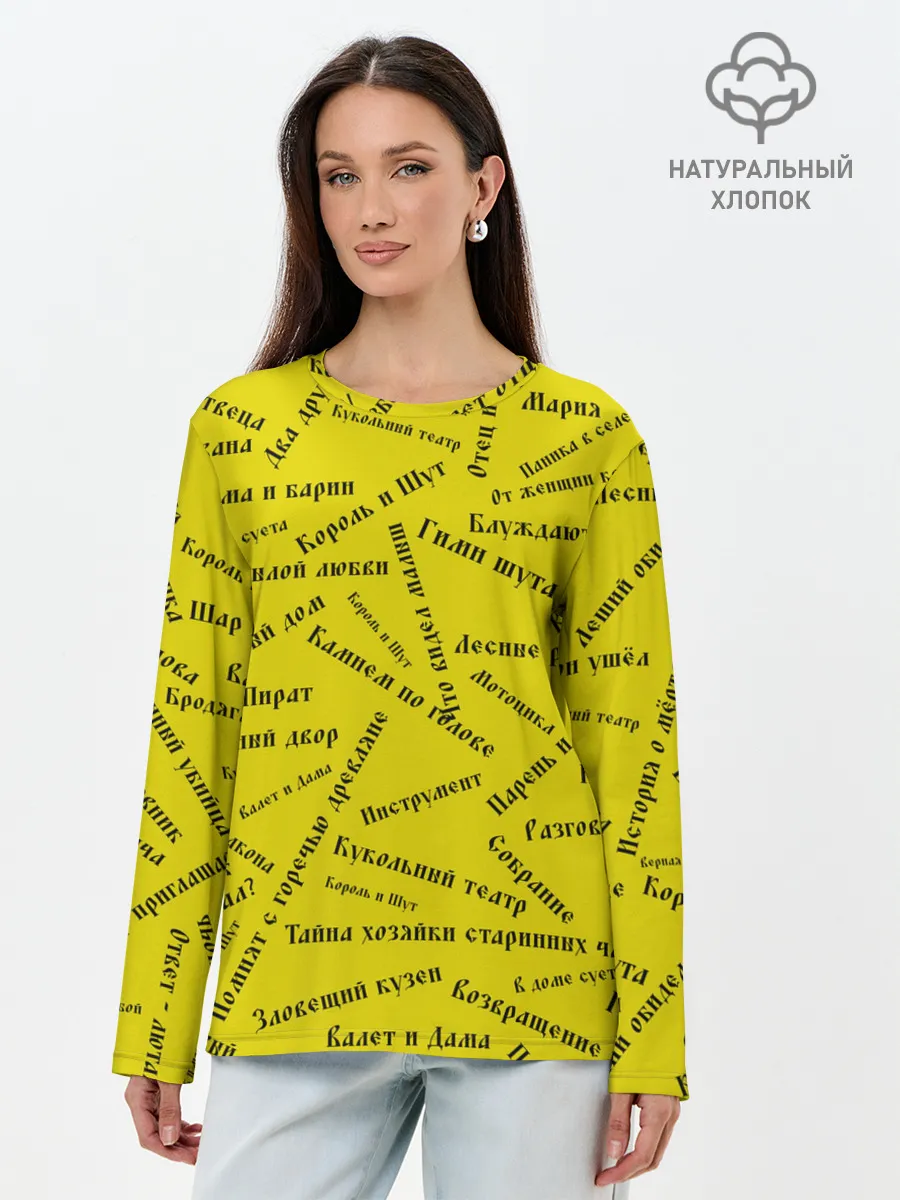 Лонгслив женский. Хлопок / Король и шут - песни | КиШ