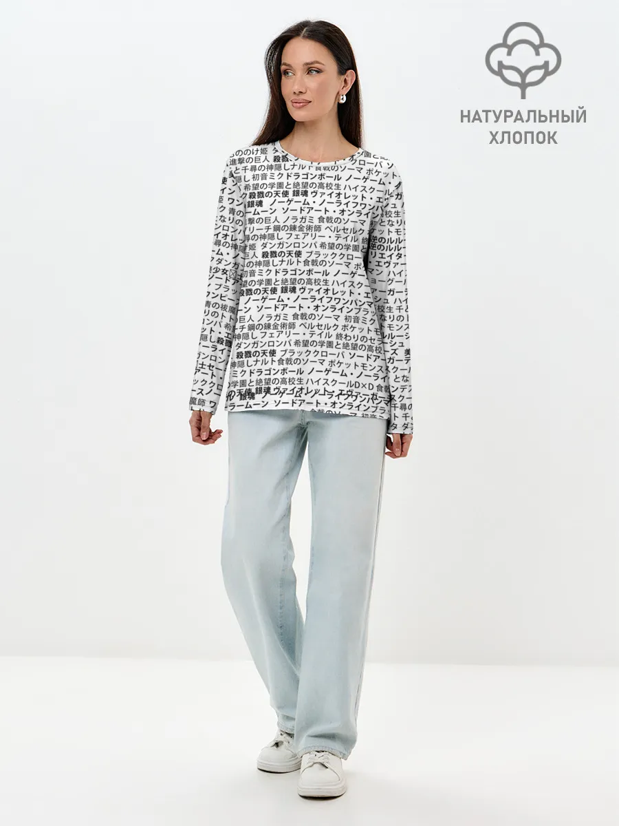 Лонгслив женский. Хлопок / МАССИВ ИЕРОГЛИФОВ