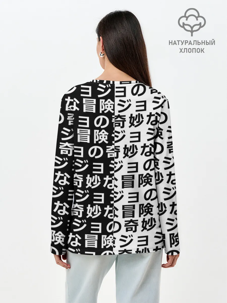 Лонгслив женский. Хлопок / Иероглифы джоджо чернобелые