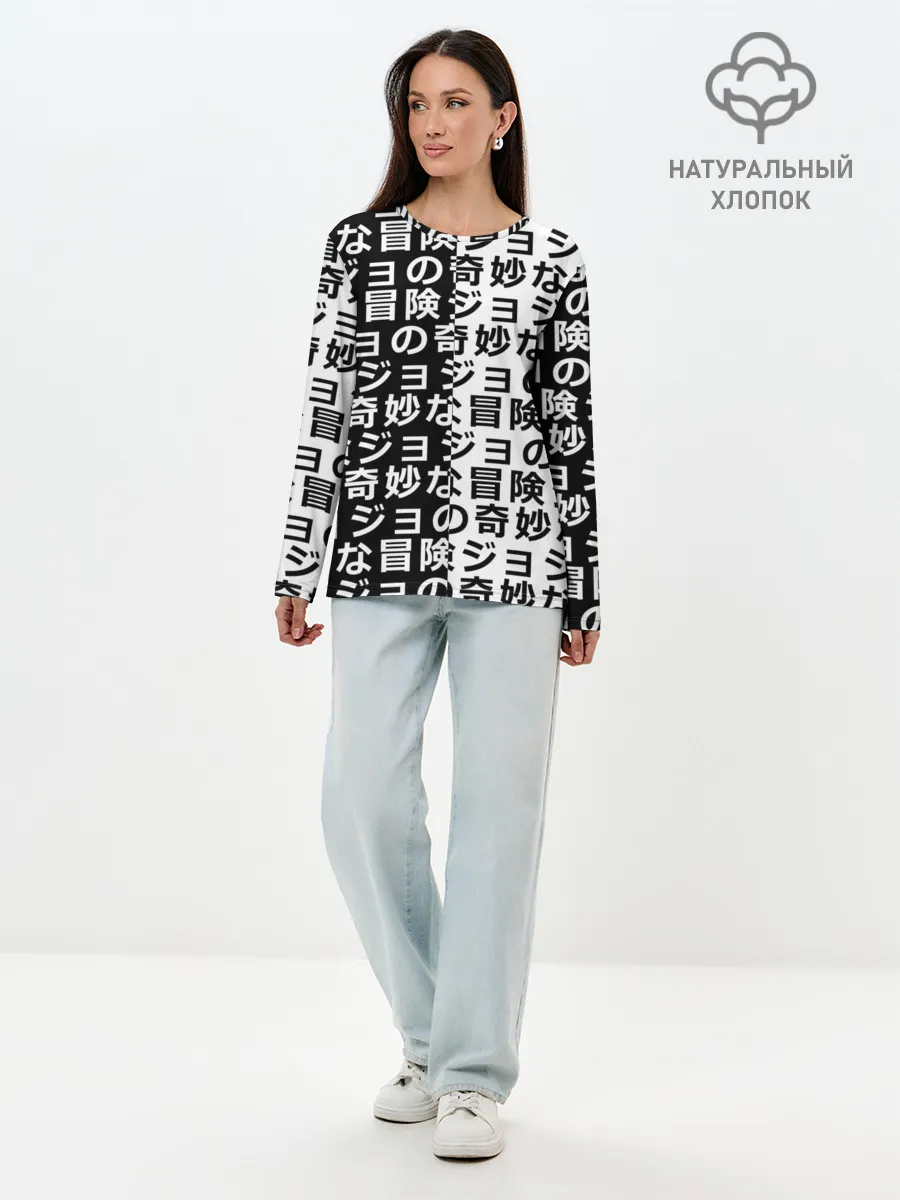 Лонгслив женский. Хлопок / Иероглифы джоджо чернобелые