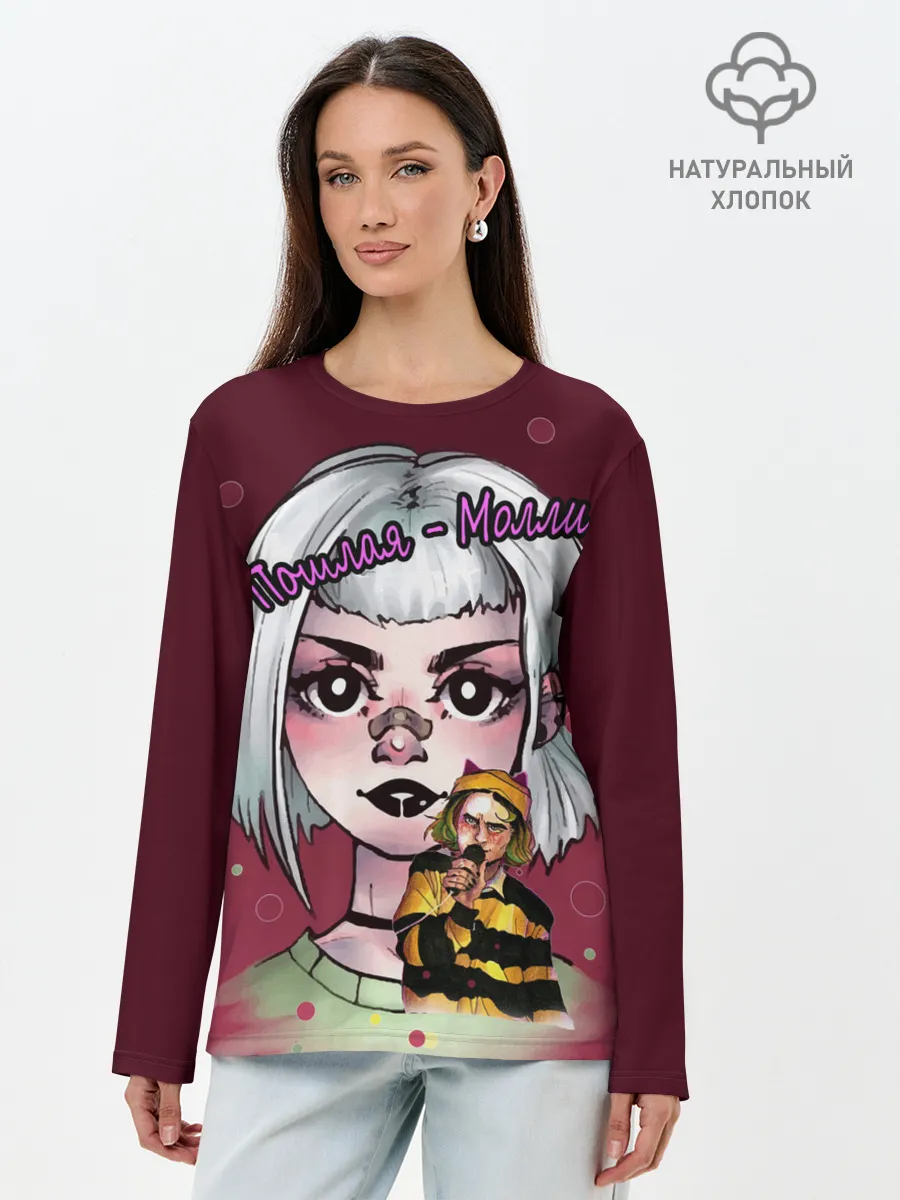Лонгслив женский. Хлопок / Пошлая Молли