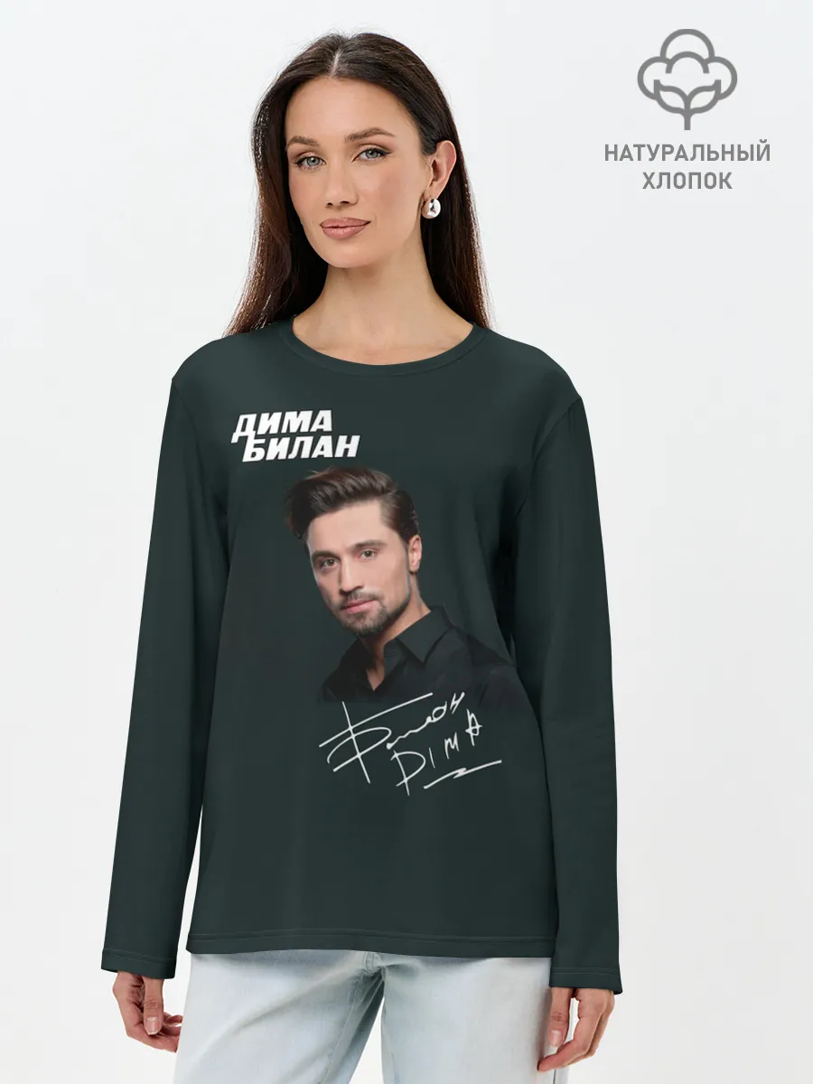 Лонгслив женский. Хлопок / Дима Билан