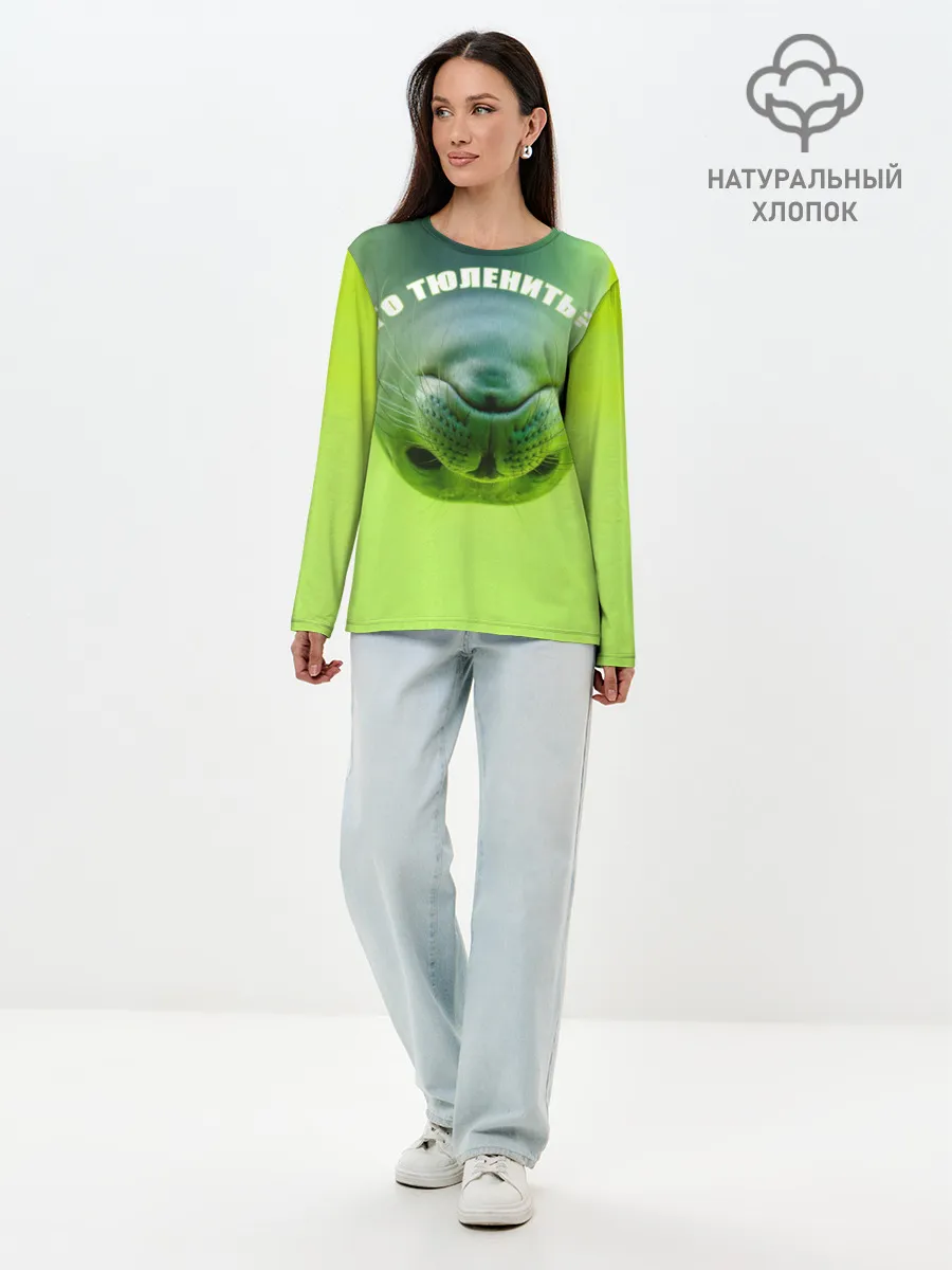 Лонгслив женский. Хлопок / Го тюленить?