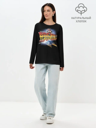 Лонгслив женский. Хлопок / Back to the Future