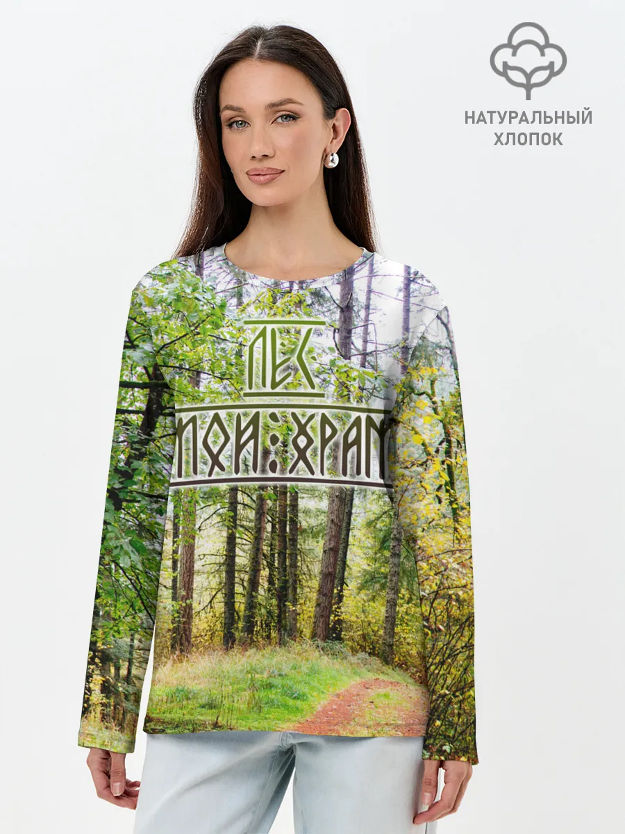 Лонгслив женский. Хлопок / Лес мой храм