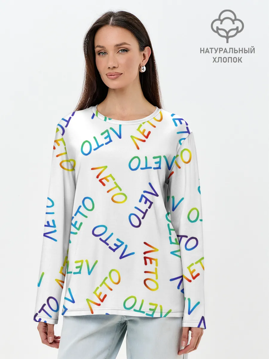 Лонгслив женский. Хлопок / ЛЕТО