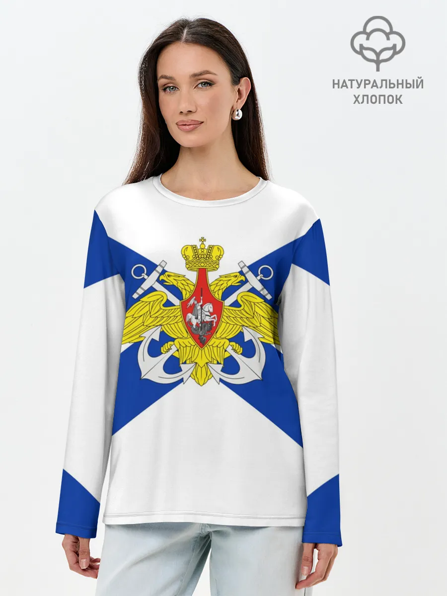 Лонгслив женский. Хлопок / Андреевский Флаг | ВМФ