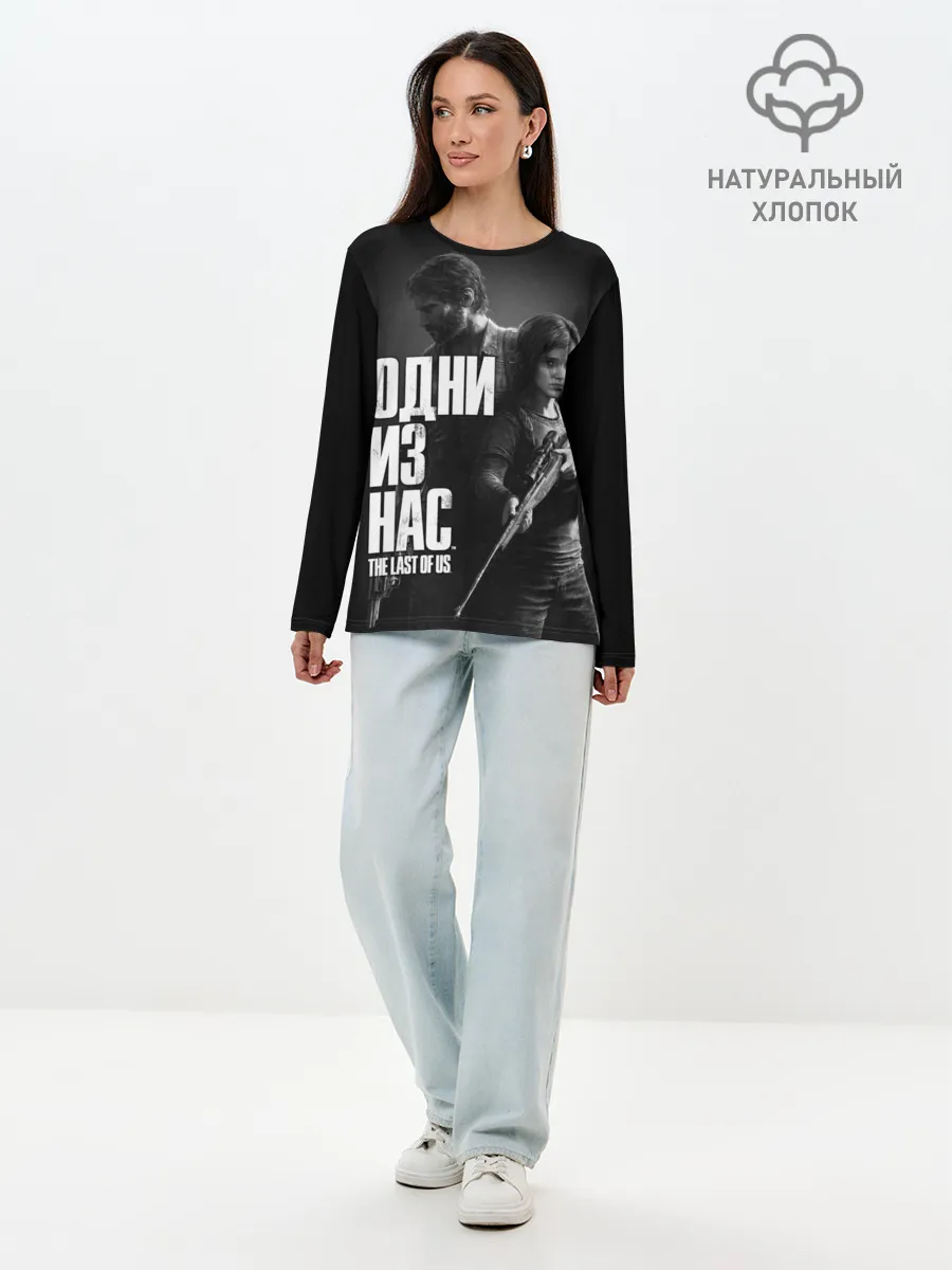 Лонгслив женский. Хлопок / ОДНИ ИЗ НАС ЭДДИ ДЖОЭЛ