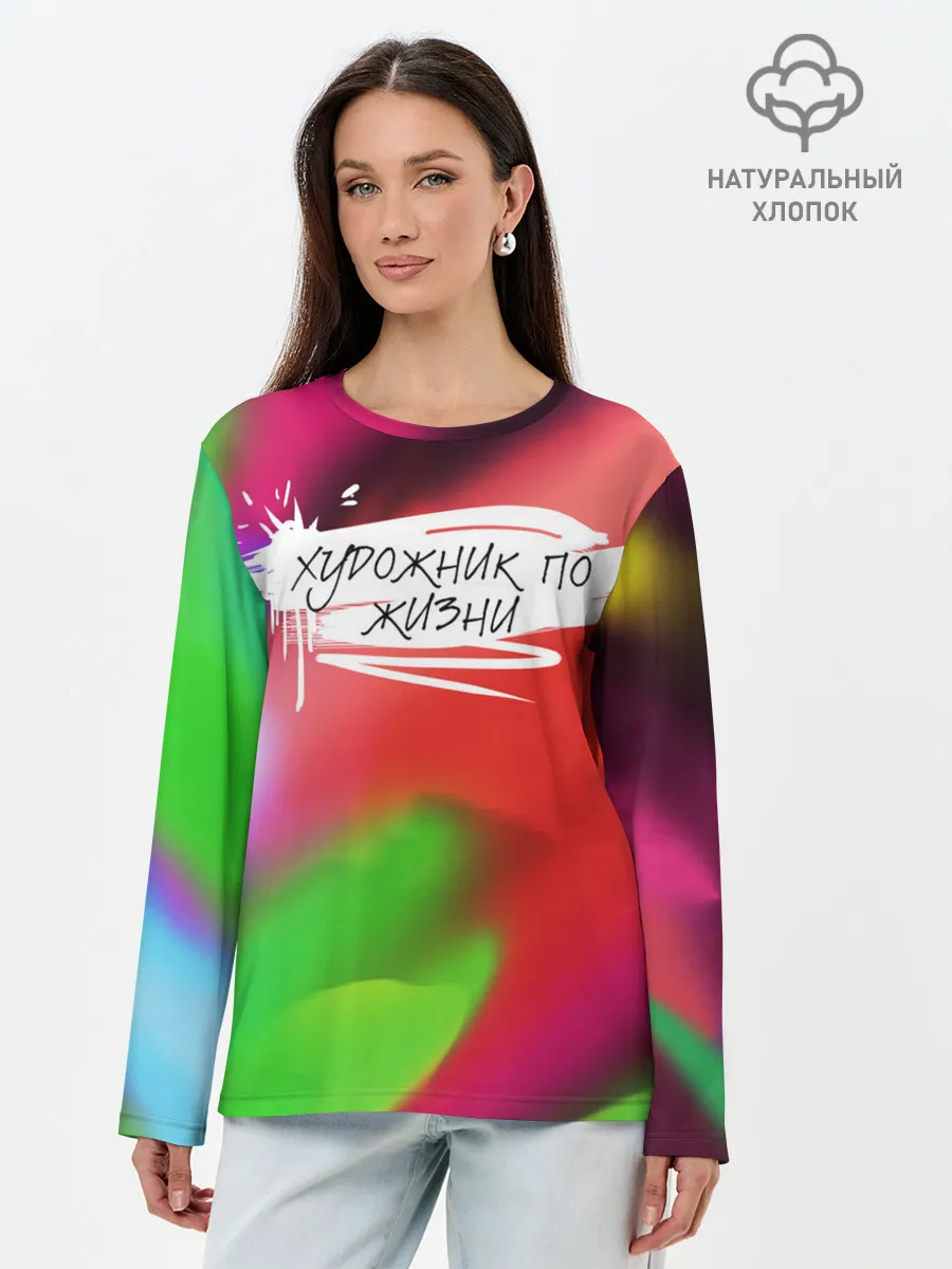 Лонгслив женский. Хлопок / Художник по жизни