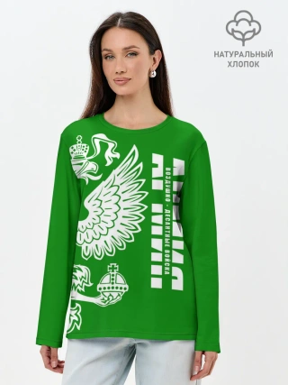 Лонгслив женский. Хлопок / Армия ВДВ