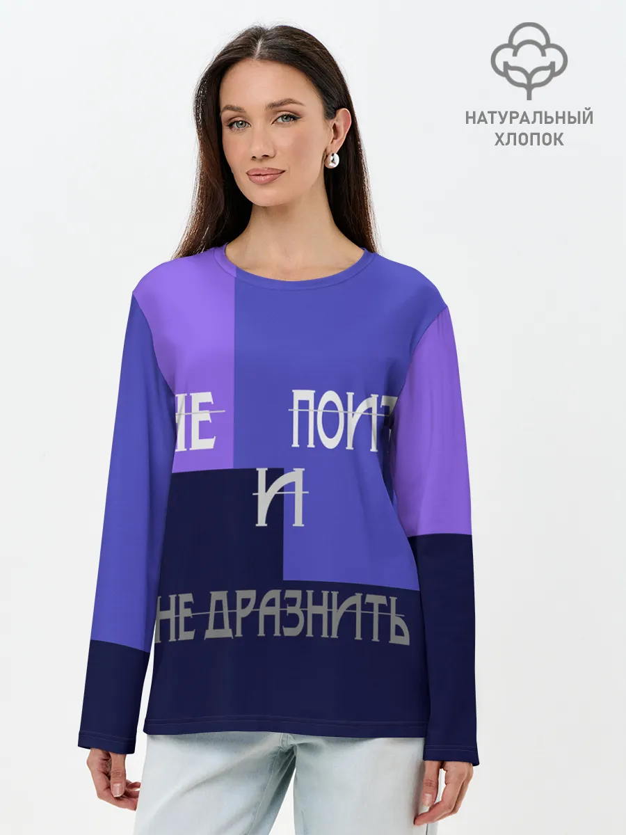Лонгслив женский. Хлопок / не поить