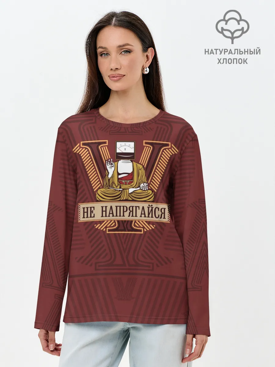 Лонгслив женский. Хлопок / Не напрягайся