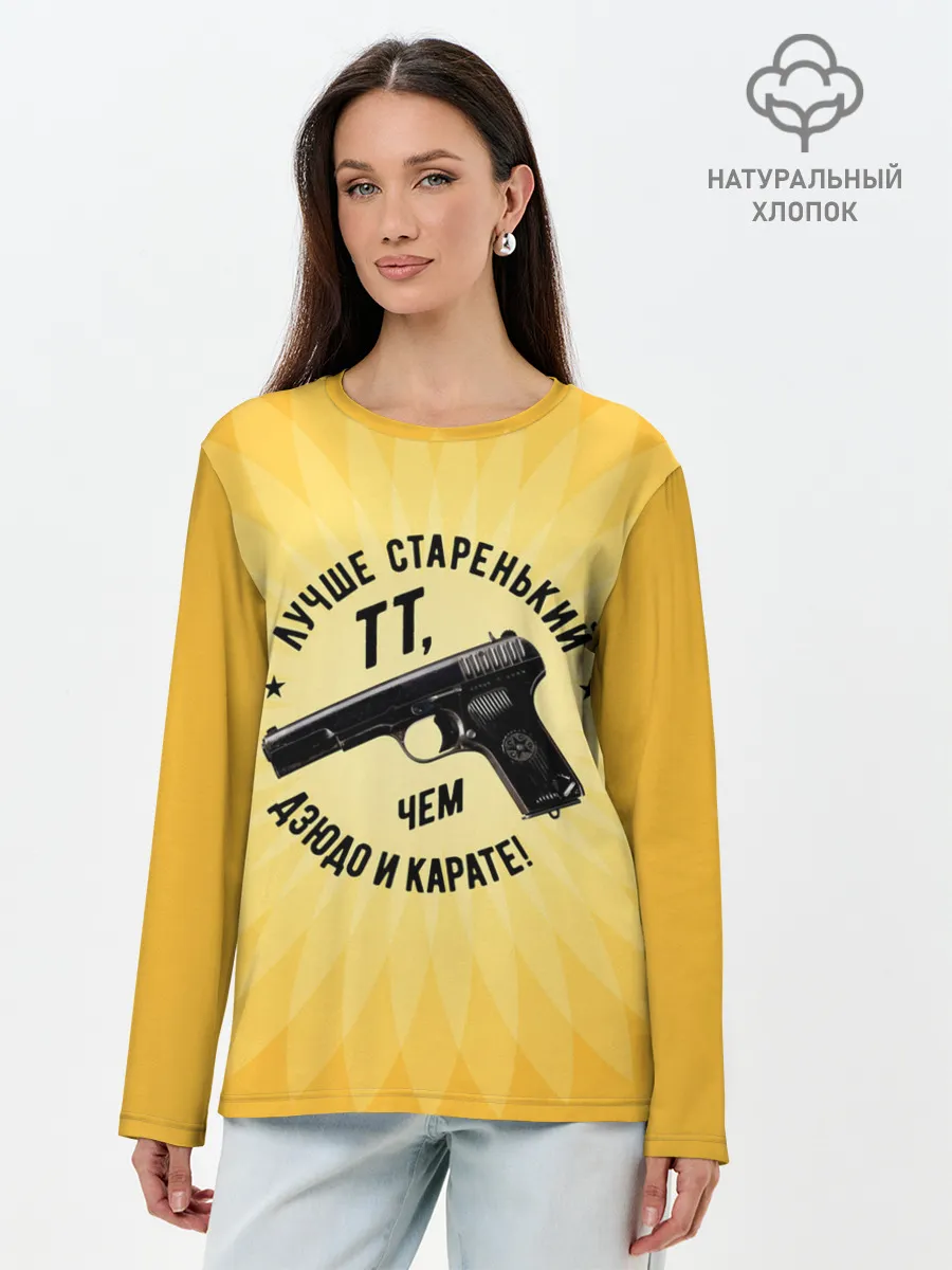 Лонгслив женский. Хлопок / Лучше старенький ТТ... желтый фон