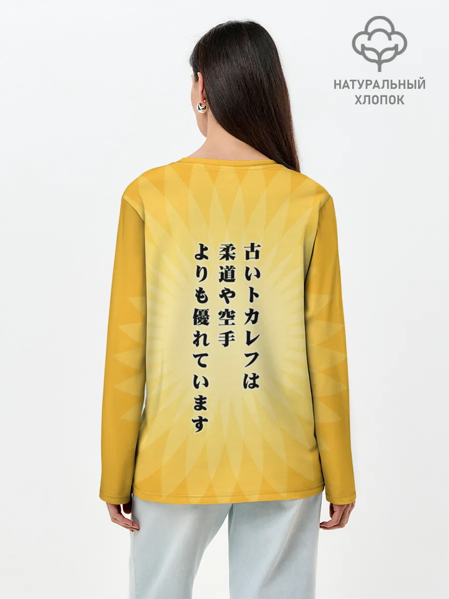 Лонгслив женский. Хлопок / Лучше старенький ТТ... желтый фон