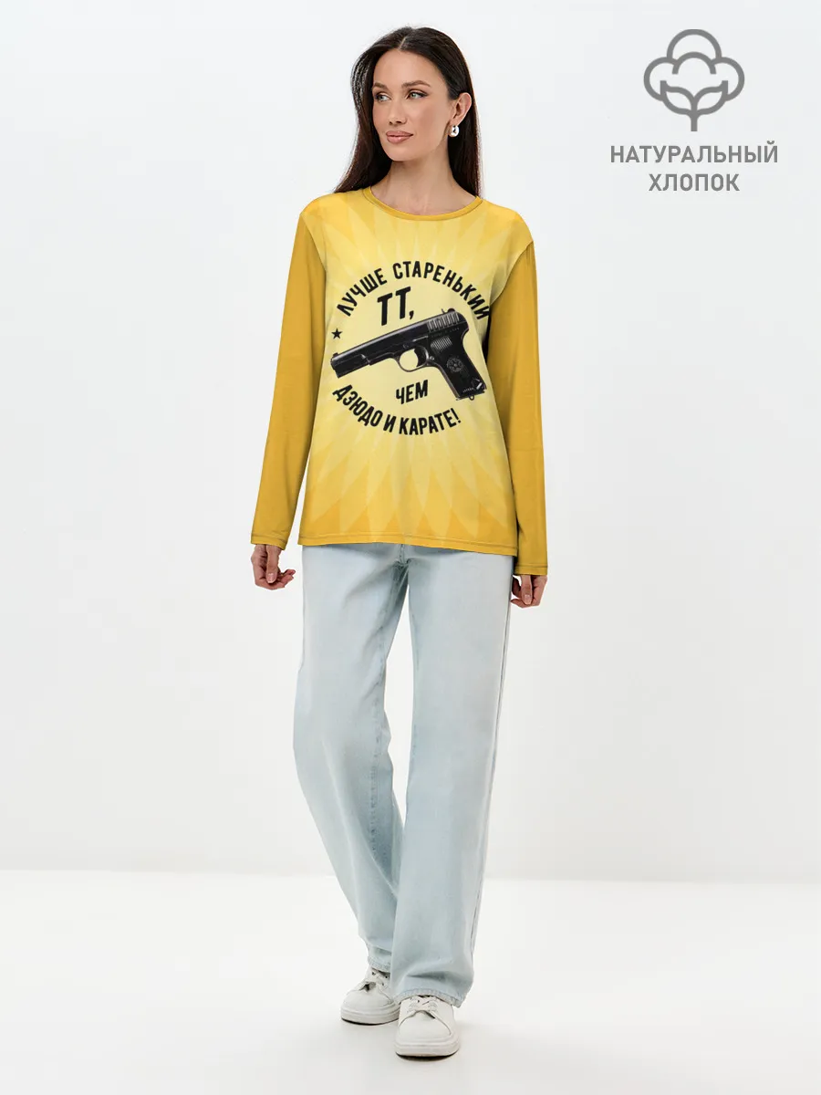 Лонгслив женский. Хлопок / Лучше старенький ТТ... желтый фон