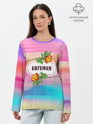 Лонгслив женский. Хлопок / Евгения