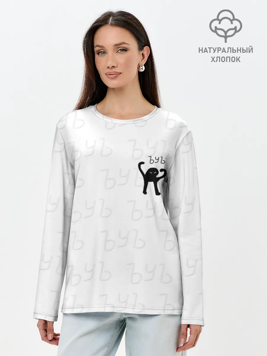 Лонгслив женский. Хлопок / ЪУЪ СЪУКА