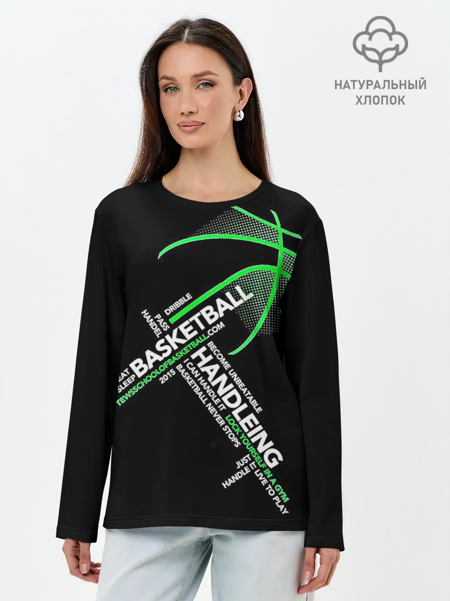Лонгслив женский. Хлопок / Basketball handlendinhg