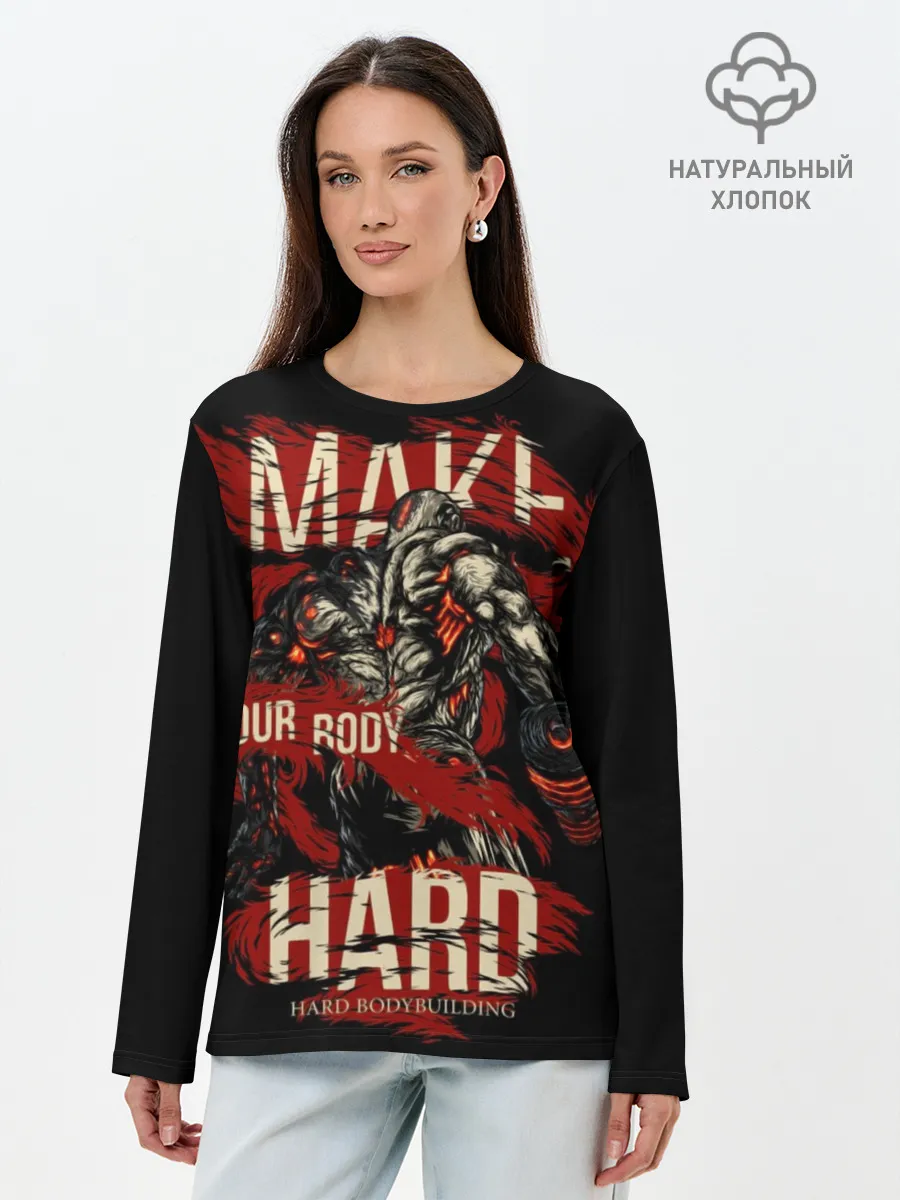 Лонгслив женский. Хлопок / Сделай своё тело твёрдым