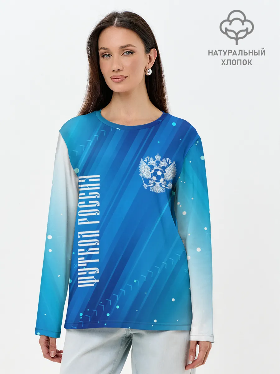 Лонгслив женский. Хлопок / ФУТБОЛ РОССИЯ / Russia