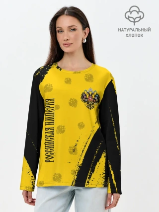 Лонгслив женский. Хлопок / РОССИЙСКАЯ ИМПЕРИЯ