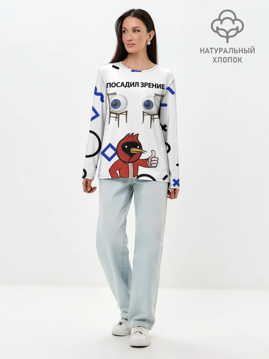 Лонгслив женский. Хлопок / ПОСАДИЛ ЗРЕНИЕ.