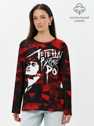 Лонгслив женский. Хлопок / Виктор Цой | Легенда