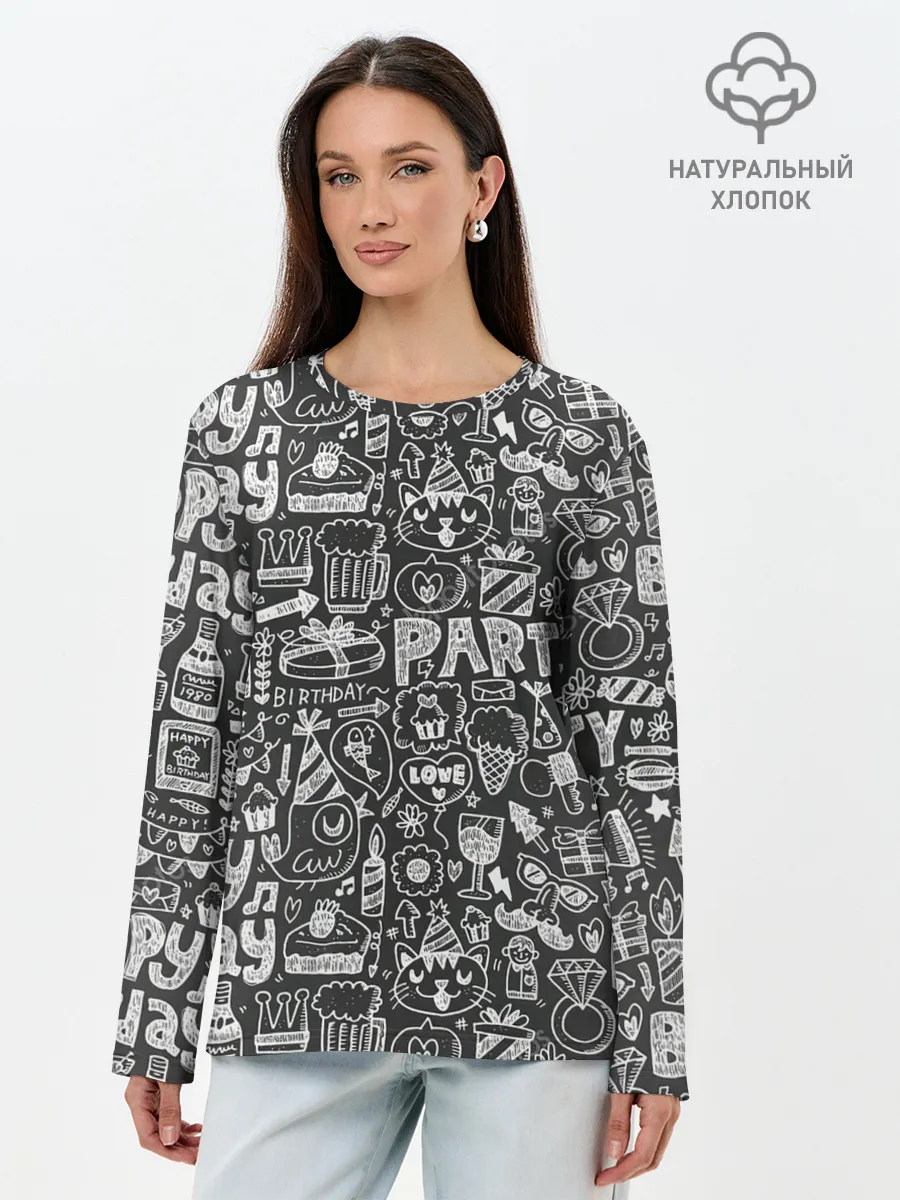 Лонгслив женский. Хлопок / С днём рождения