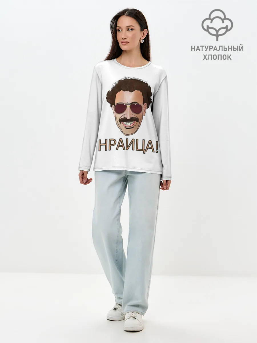 Лонгслив женский. Хлопок / Борат