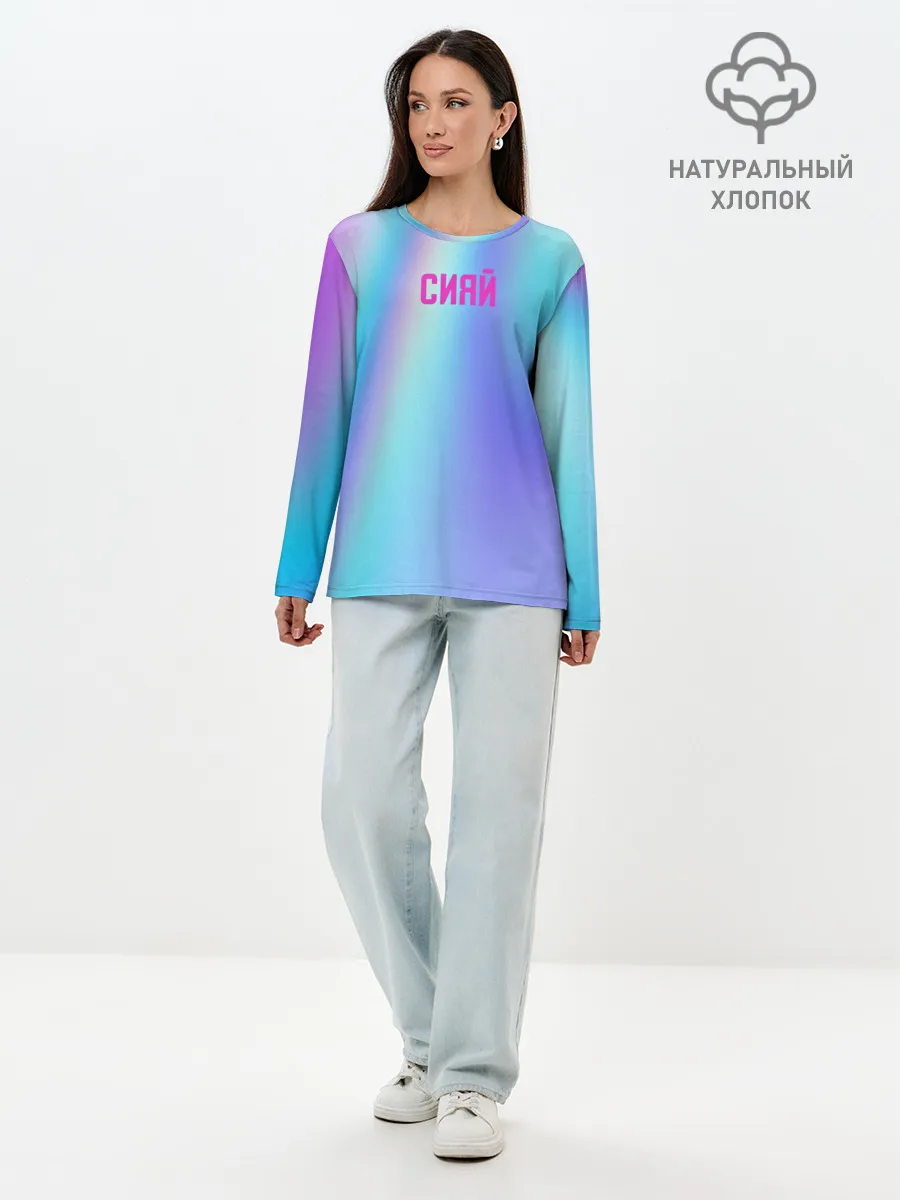 Лонгслив женский. Хлопок / СИЯЙ