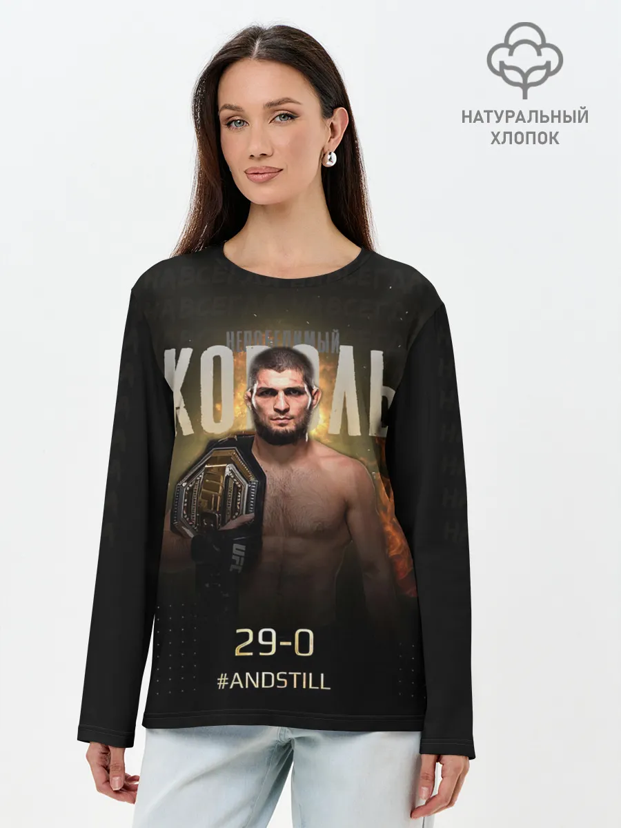 Лонгслив женский. Хлопок / Хабиб Нурмагомедов - Король v2