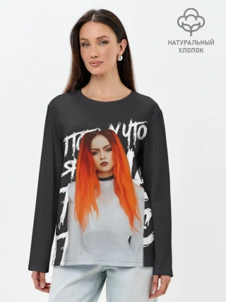 Лонгслив женский. Хлопок / Гранж