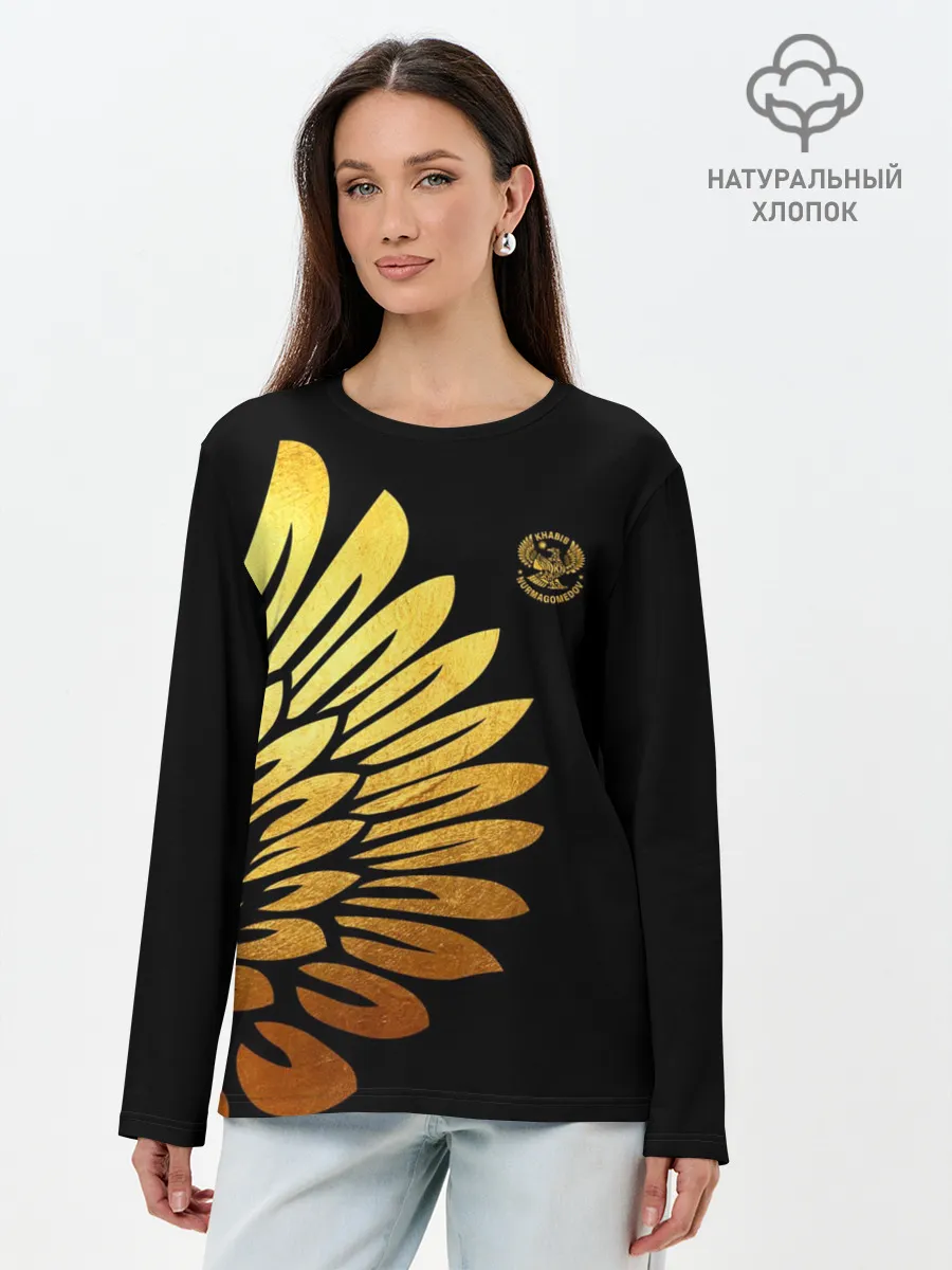 Лонгслив женский. Хлопок / ХАБИБ