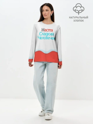 Лонгслив женский. Хлопок / Настя | Kinder
