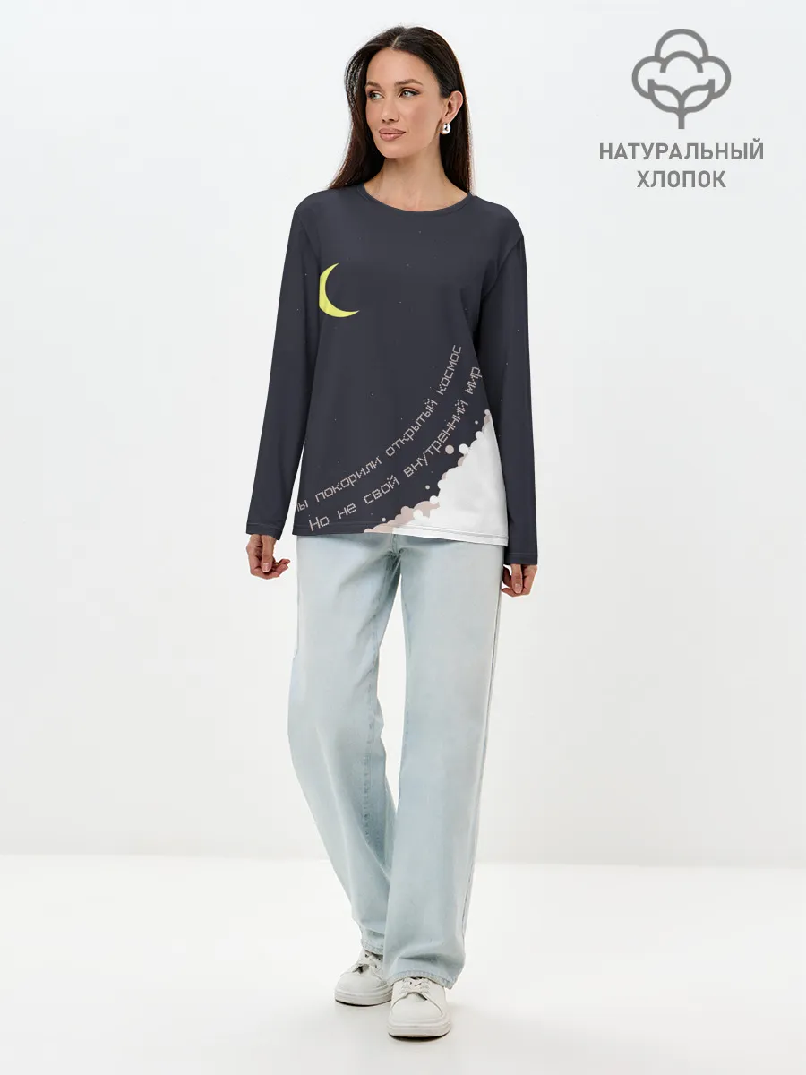 Лонгслив женский. Хлопок / Космос. Внутренний мир