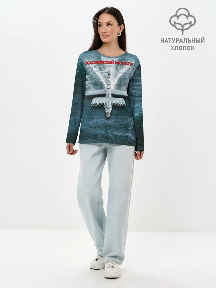 Лонгслив женский. Хлопок / Экраноплан Лунь №1