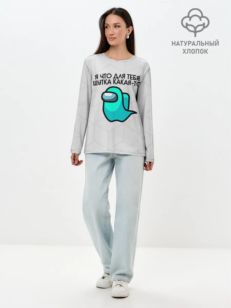 Лонгслив женский. Хлопок / among us