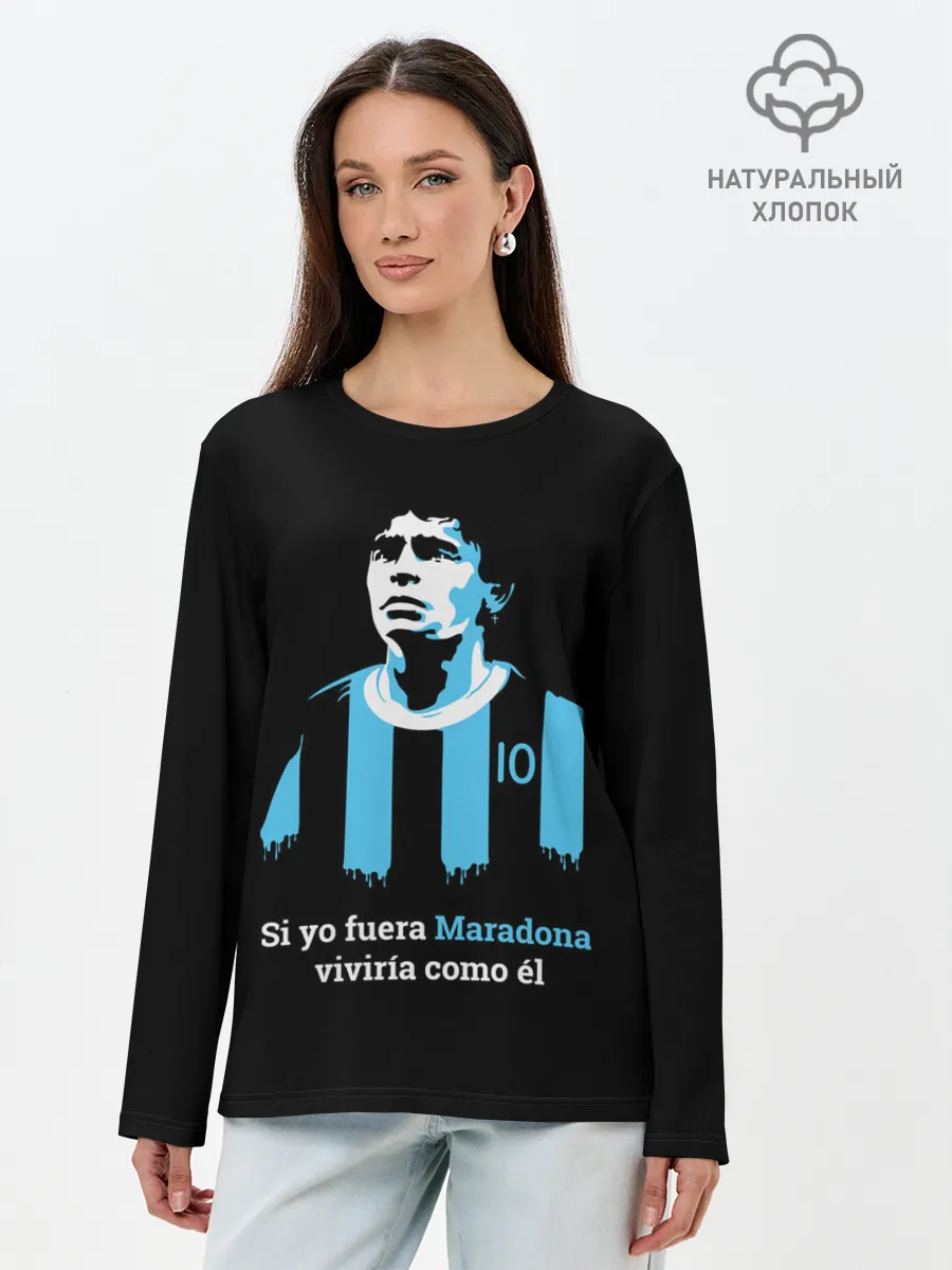 Лонгслив женский. Хлопок / Если б я был Марадоной