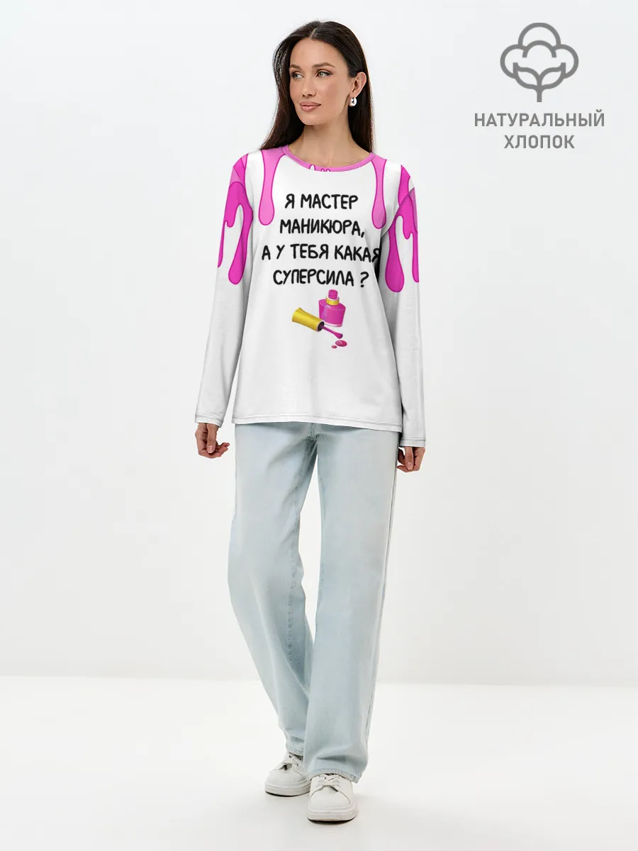Лонгслив женский. Хлопок / Мастер маникюра