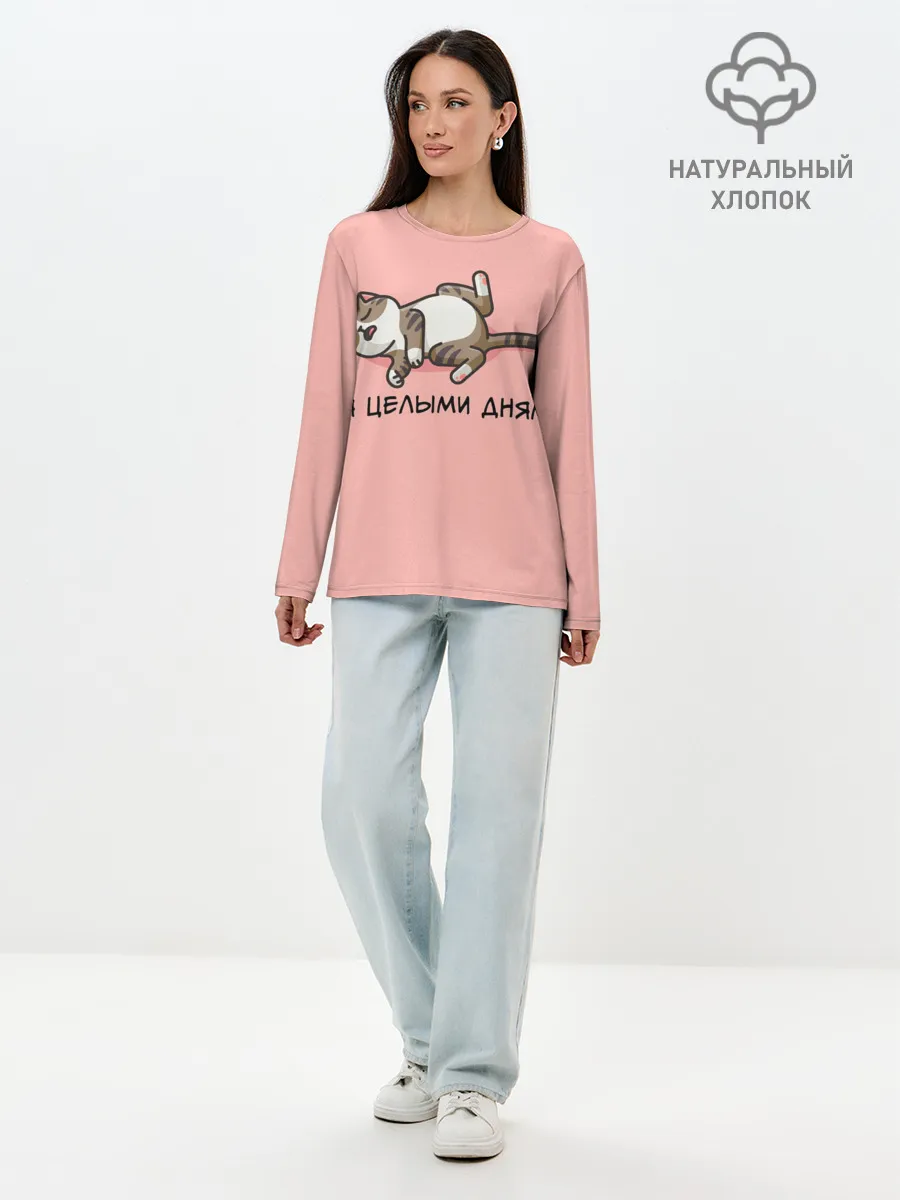 Лонгслив женский. Хлопок / Я целыми днями