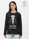Лонгслив женский. Хлопок / Victory or Valhalla