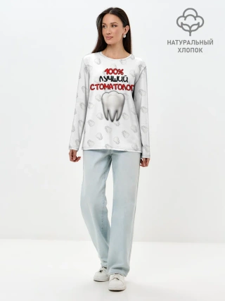 Лонгслив женский. Хлопок / Лучший стоматолог