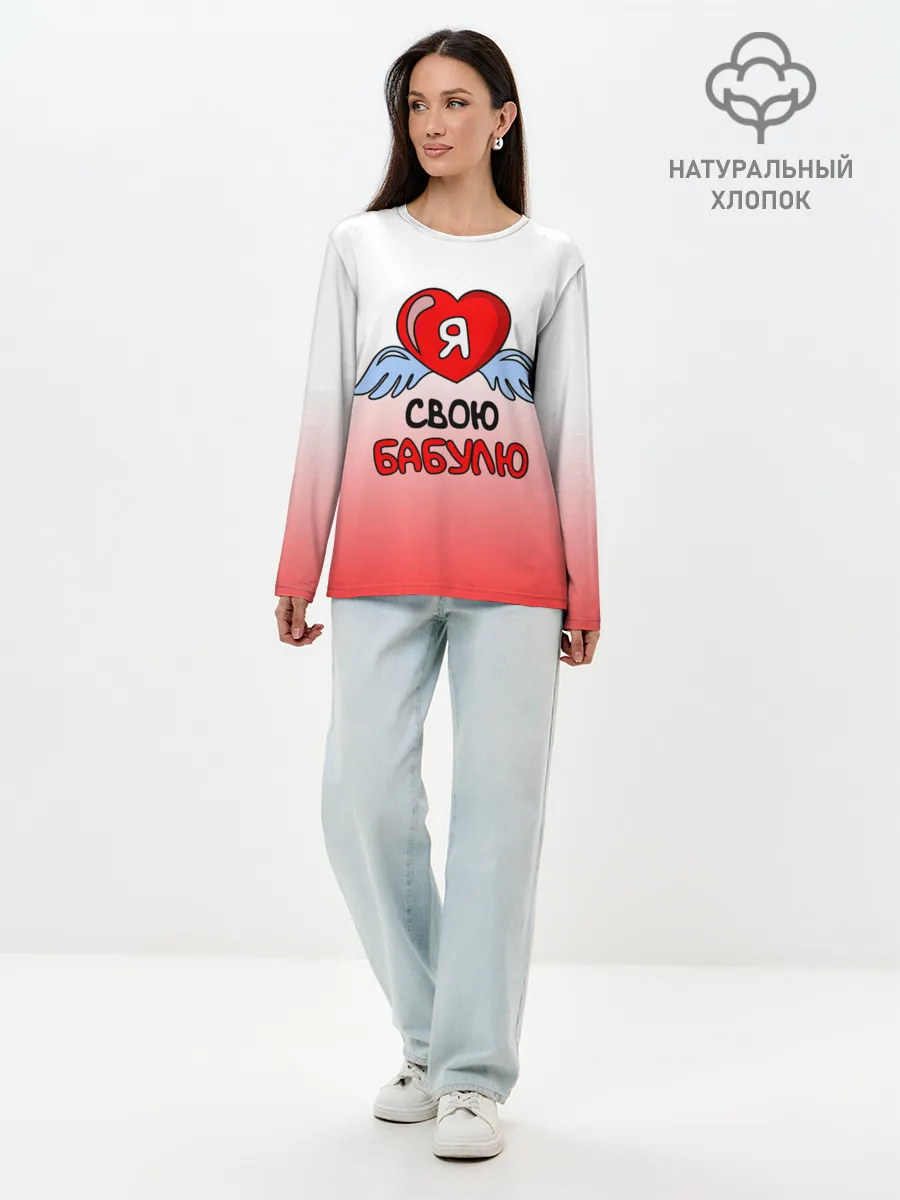 Лонгслив женский. Хлопок / Я люблю свою бабулю