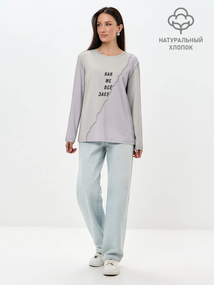 Лонгслив женский. Хлопок / Как же все зае...