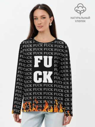 Лонгслив женский. Хлопок / F*CK F*CK F*CK