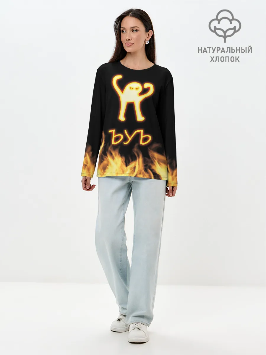 Лонгслив женский. Хлопок / Огненное ЪУЪ