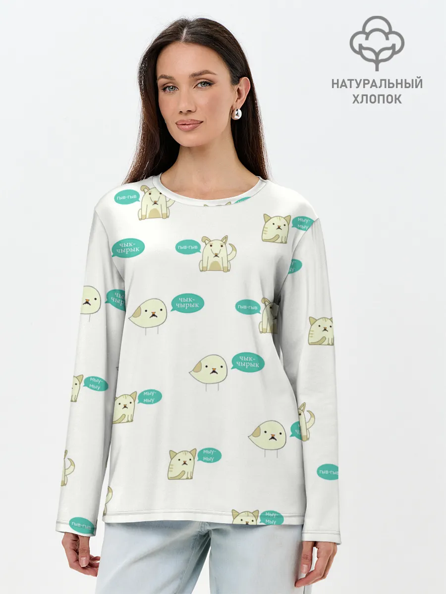 Лонгслив женский. Хлопок / Чык-чырык