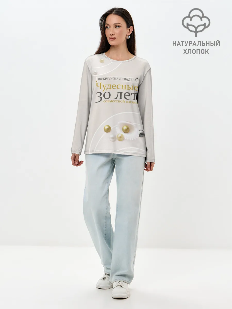 Лонгслив женский. Хлопок / Жемчужная свадьба - 30 лет