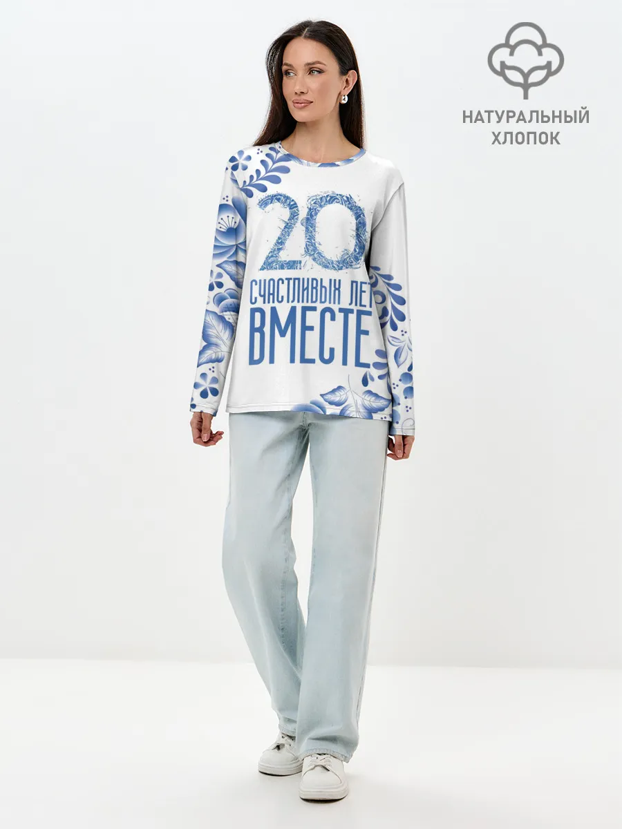 Лонгслив женский. Хлопок / 20 лет совместной жизни